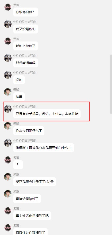 动不动就开盒要搞S人？看不下去了，请问这种恶臭小团体能不能驱逐啊？6