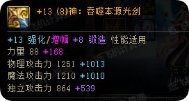 【攻略：游戏知识】增幅收益外传——三攻相关：锻造是如何在武器上和强化对标的？12