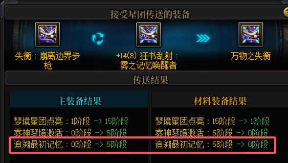 关于雾神武器传送属性时出现的问题3