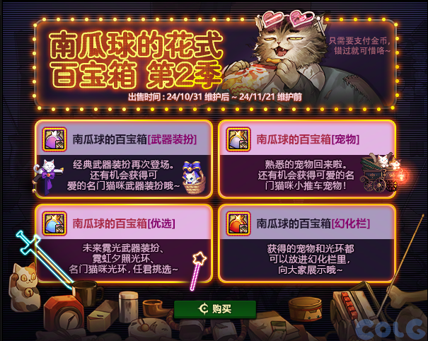 【爆料：国服体验服1025】2024嘉年华欢乐预热/南瓜球的花式百宝箱第2季2