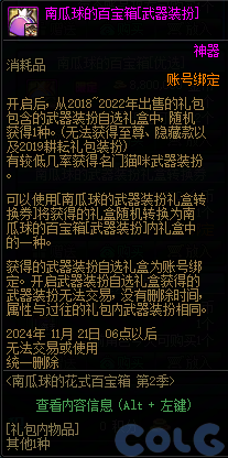 【爆料：国服体验服1025】2024嘉年华欢乐预热/南瓜球的花式百宝箱第2季4