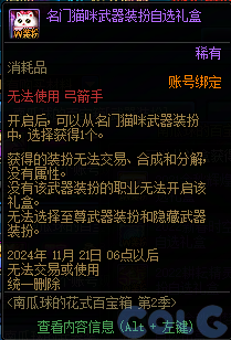【爆料：国服体验服1025】2024嘉年华欢乐预热/南瓜球的花式百宝箱第2季8