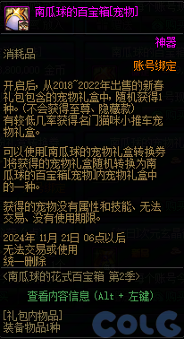 【爆料：国服体验服1025】2024嘉年华欢乐预热/南瓜球的花式百宝箱第2季10