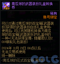 【爆料：国服体验服1025】2024嘉年华欢乐预热/南瓜球的花式百宝箱第2季9