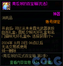 【爆料：国服体验服1025】2024嘉年华欢乐预热/南瓜球的花式百宝箱第2季15