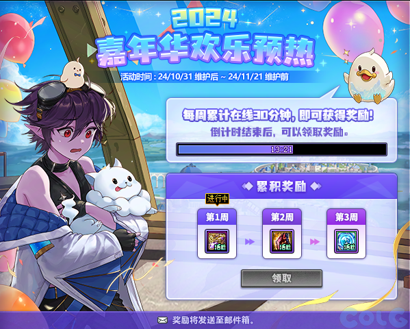 【爆料：国服体验服1025】2024嘉年华欢乐预热/南瓜球的花式百宝箱第2季23