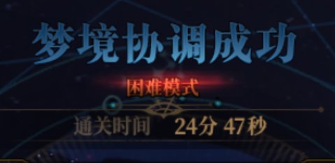 24分钟困难团，求超越1