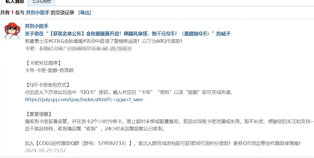 不是？ 这个盖楼活动真能中奖啊？1