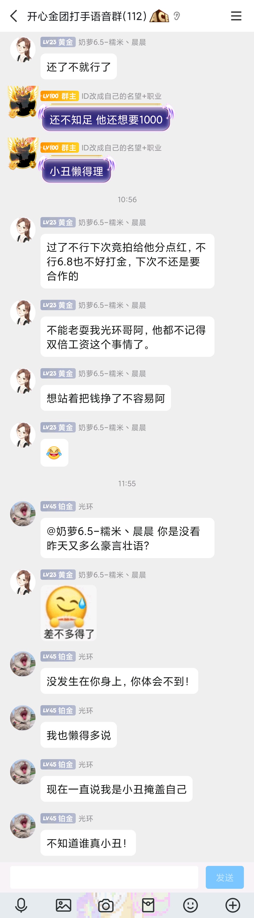 跨三B开心金团言而无信嘴强王者反客为主欠人500女气功！25