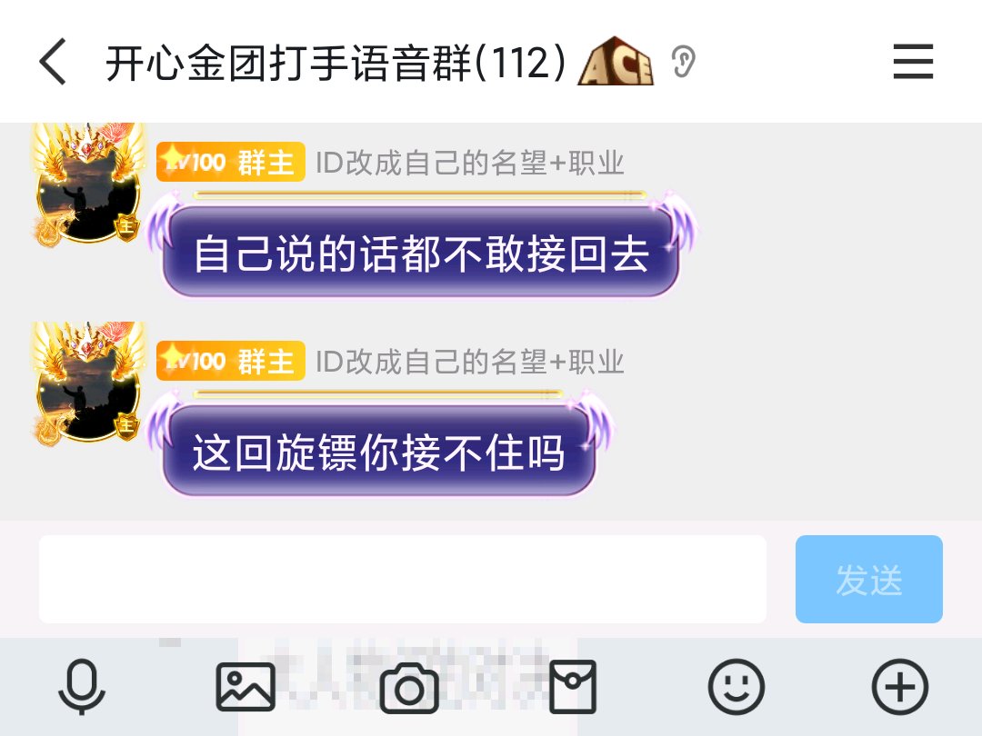 跨三B开心金团言而无信嘴强王者反客为主欠人500女气功！28