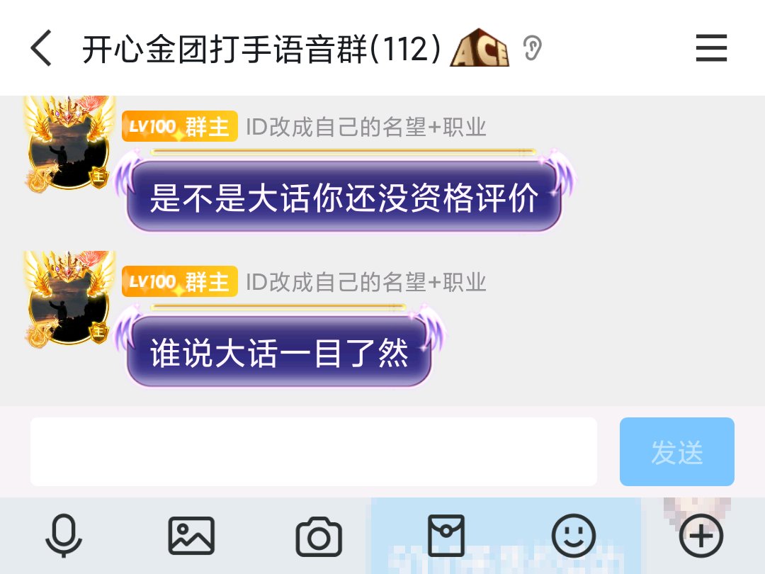 跨三B开心金团言而无信嘴强王者反客为主欠人500女气功！27