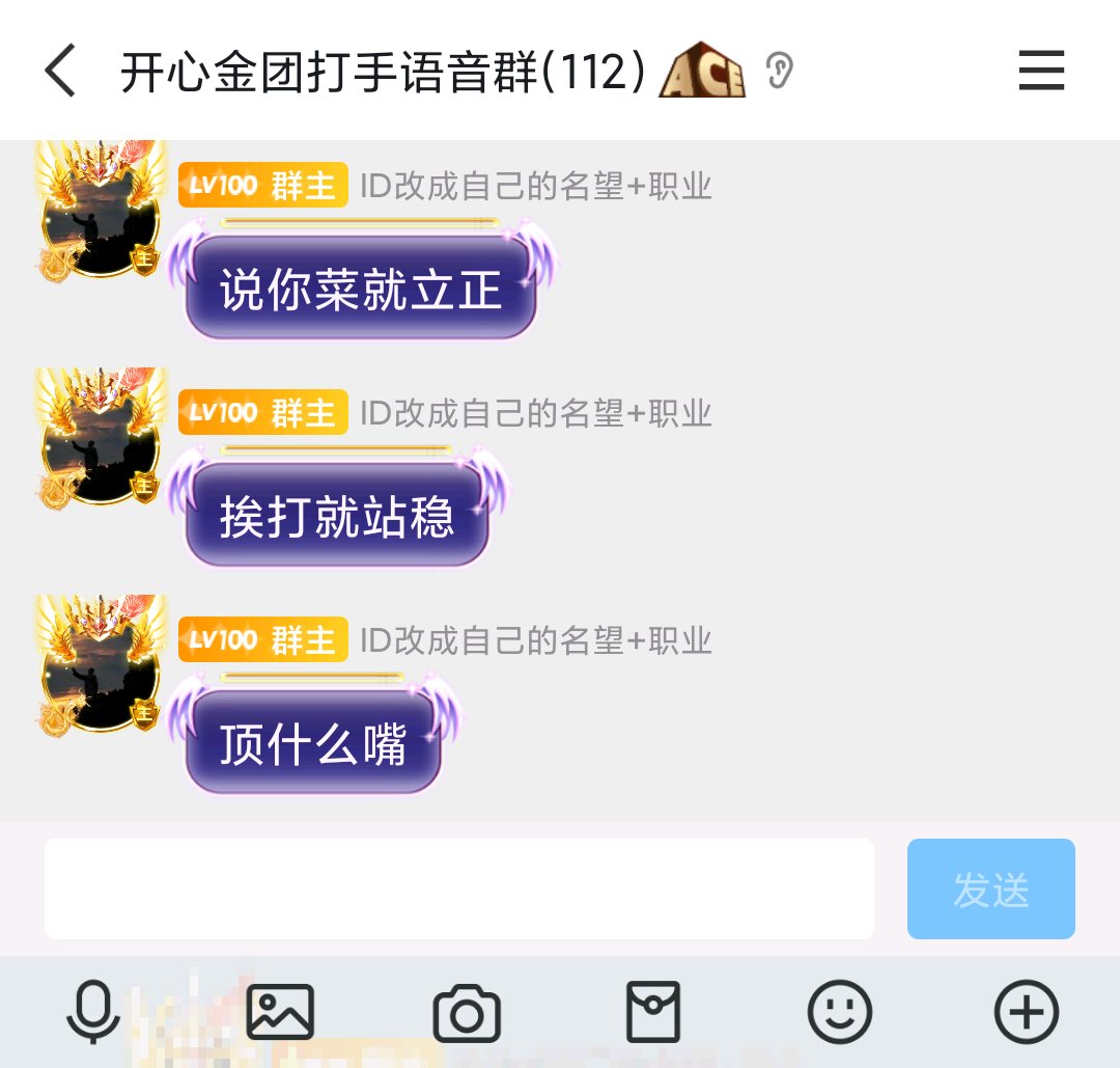 跨三B开心金团言而无信嘴强王者反客为主欠人500女气功！29