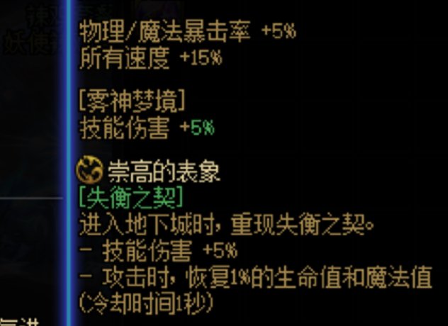 妖护使CP武器梦境原石升满加的伤害有BUG2