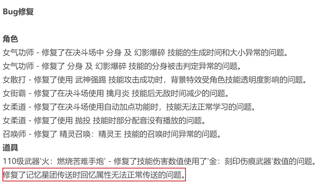 这个星团传送bug国服修了吗1