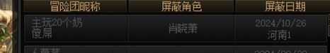 跨六巴卡尔避雷，四人团，开团之后团长踢人4