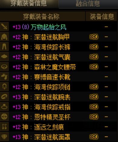 分享新思路-雾神风武器-幽魂剑觉醒流专用排列-2024/12/12-更新装备名望状态与人物时装外观~33