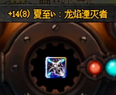 雾神武器如何用巴卡尔的易名刻印劵？（已知）1