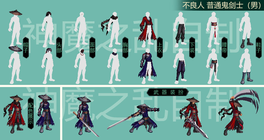 【十月征稿】男鬼剑旧版时装重燃热血！联动不良人！全时装改（神魔之乱首发）2