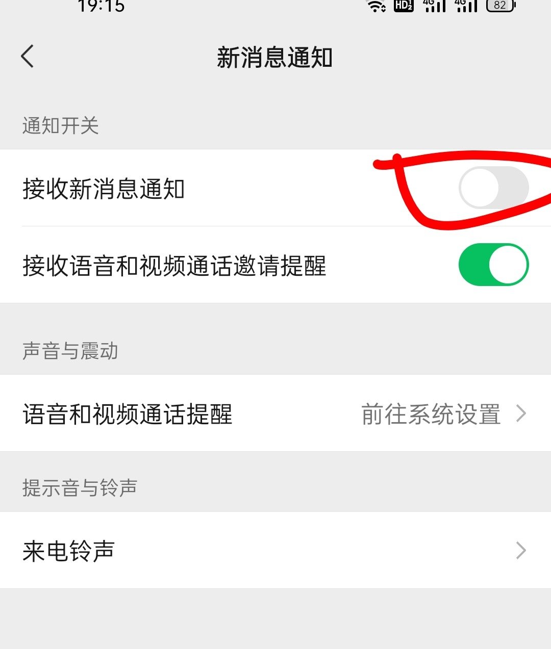 oppo k9pro的微信没有提示音1