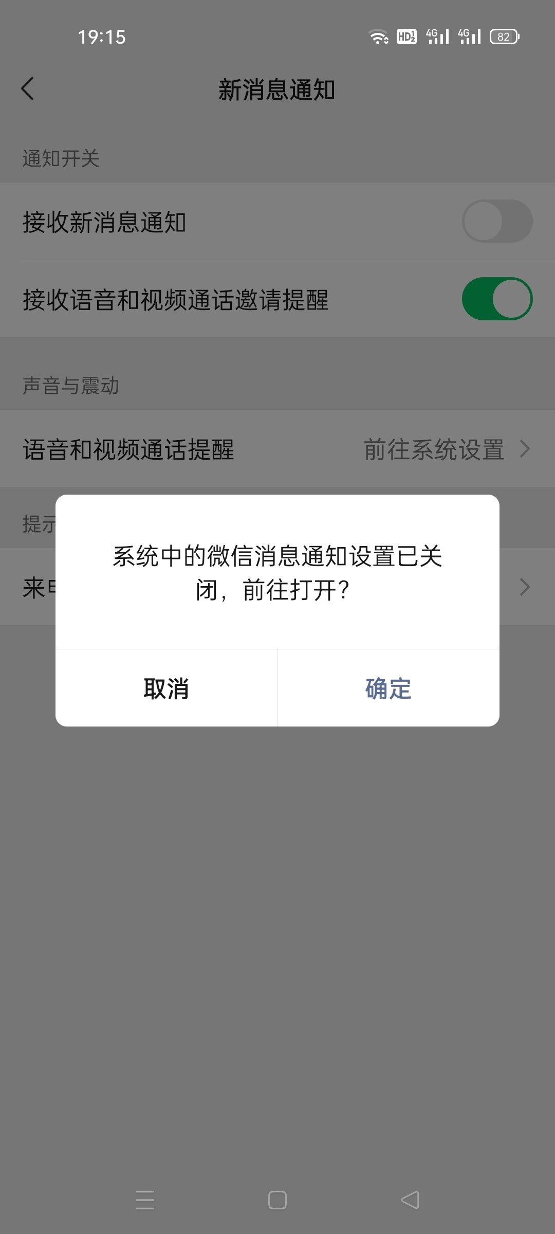 oppo k9pro的微信没有提示音2