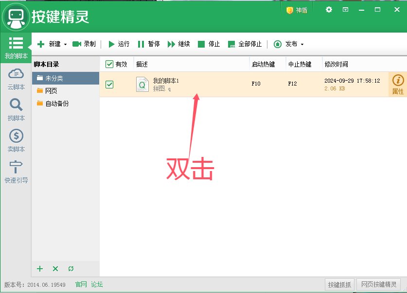 拼图小游戏按键精灵（192）自动一分钟（循环）7