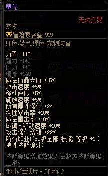【攻略：到期提醒】10月31日活动道具到期提醒，限量萤勾宠物即将删除3