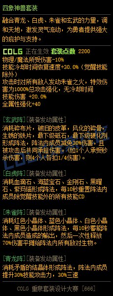 【重泉DIY】四象神兽套装（谁说dnf不能玩阵法）1