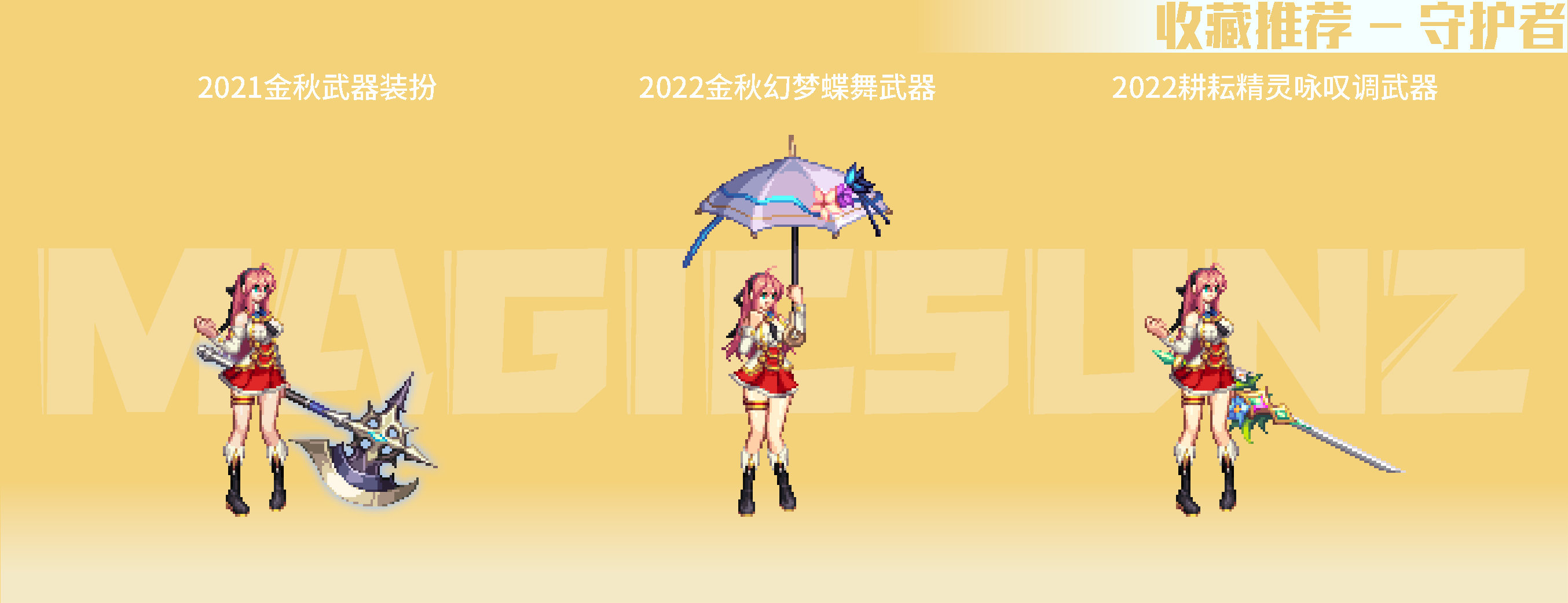 【攻略:暖暖测评】南瓜球百宝箱回归,精选武器装扮推荐(女职业必看)23
