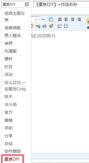 【重泉DIY设计大赛】发挥想象力赢取QB好礼，DIY活动已结束！(周奖励可叠加！)9