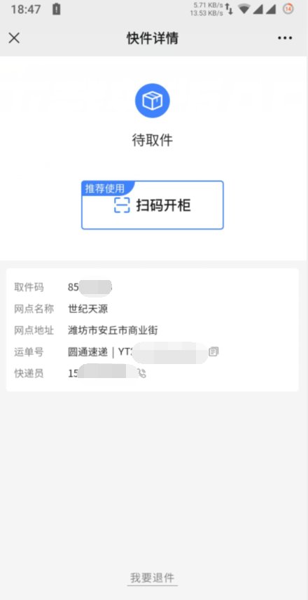 又是退货的一天2