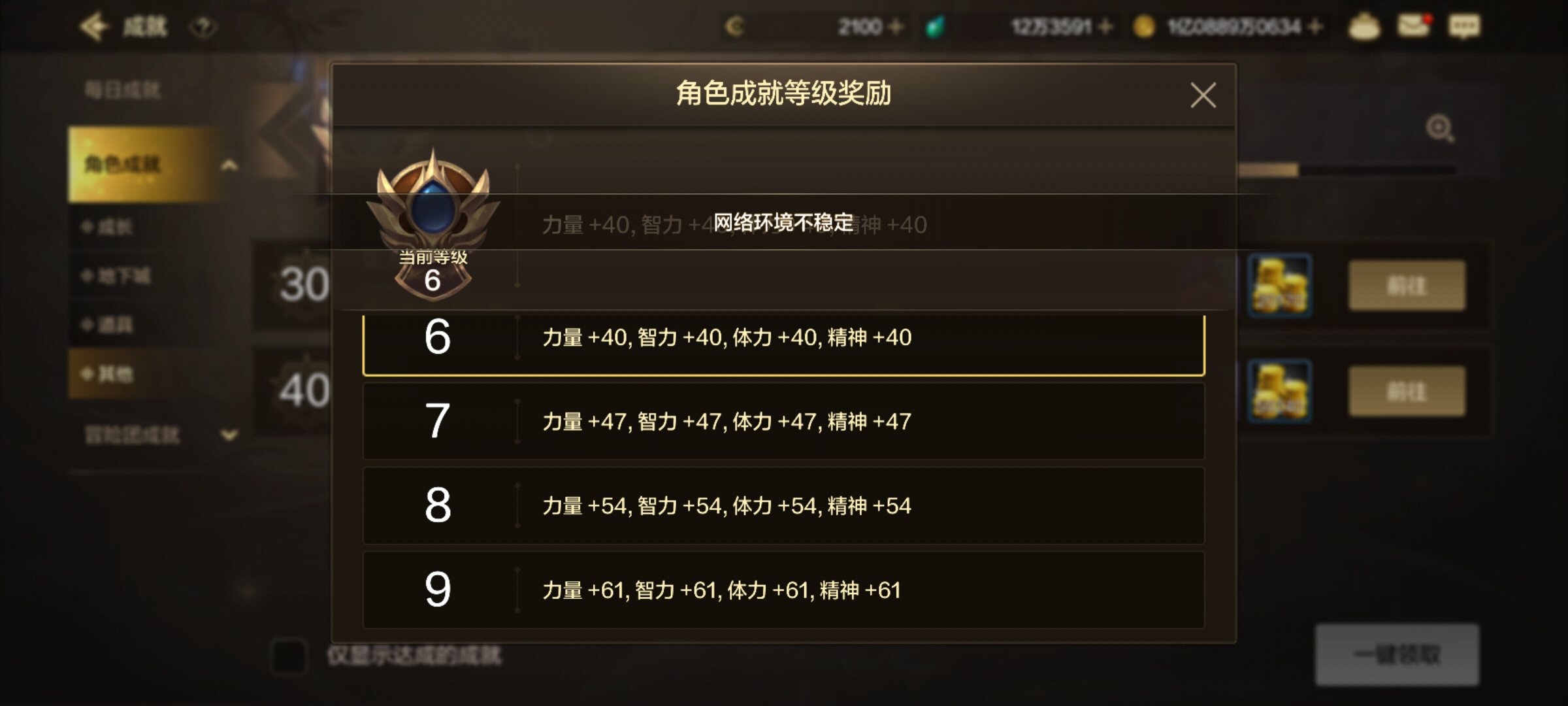 成就加成不容忽视！手把手教你达成8级成就1