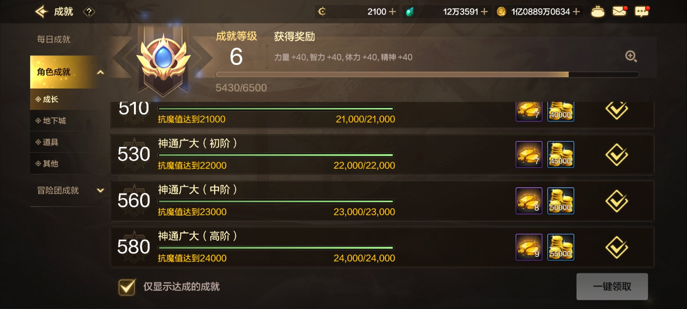 成就加成不容忽视！手把手教你达成8级成就3