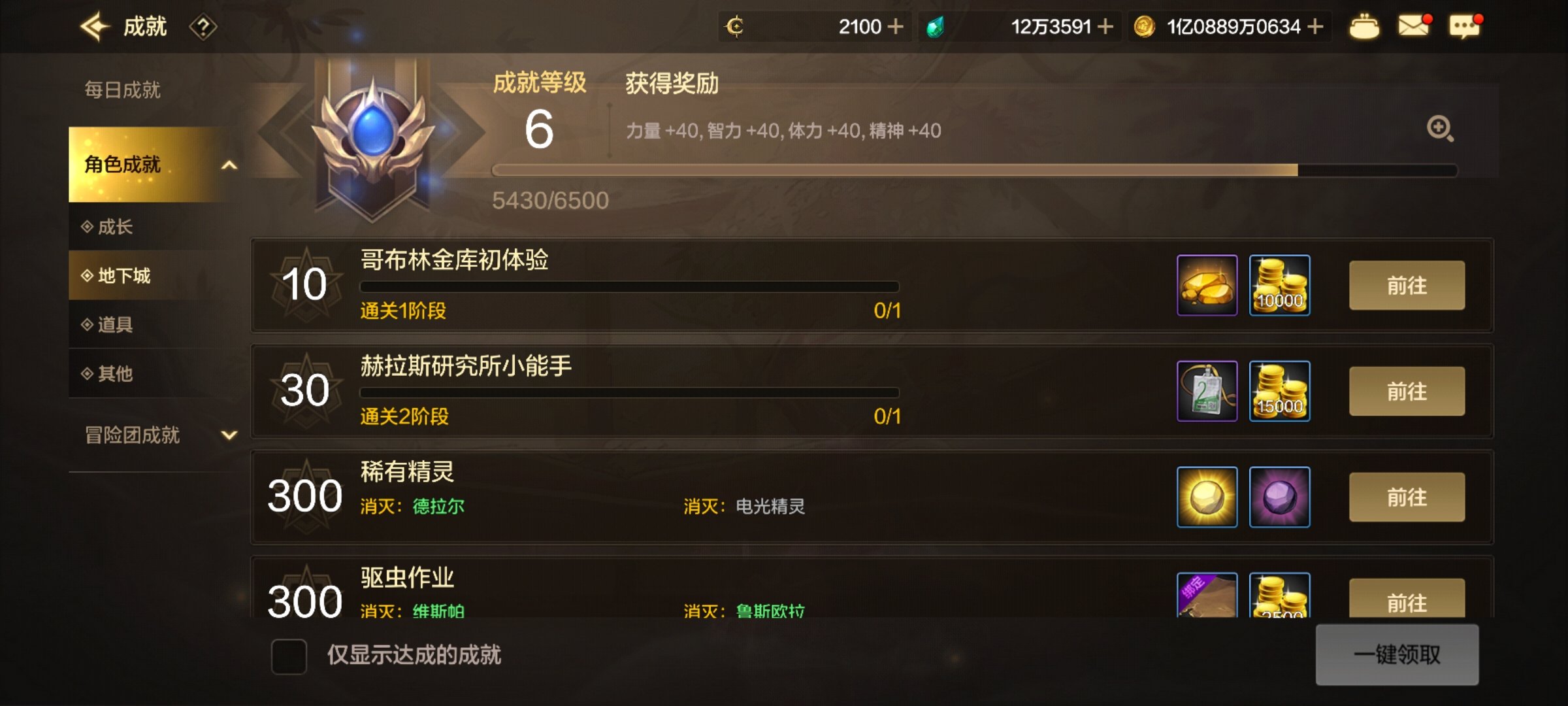 成就加成不容忽视！手把手教你达成8级成就4