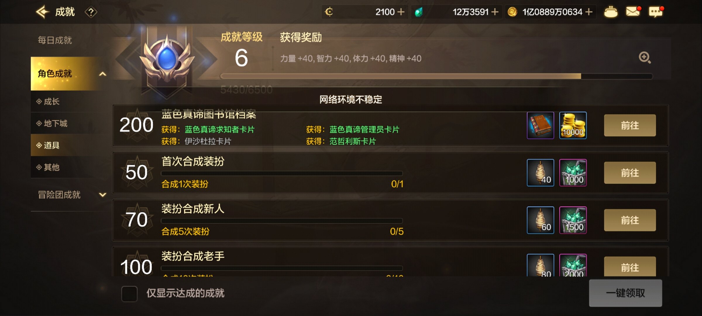 成就加成不容忽视！手把手教你达成8级成就32