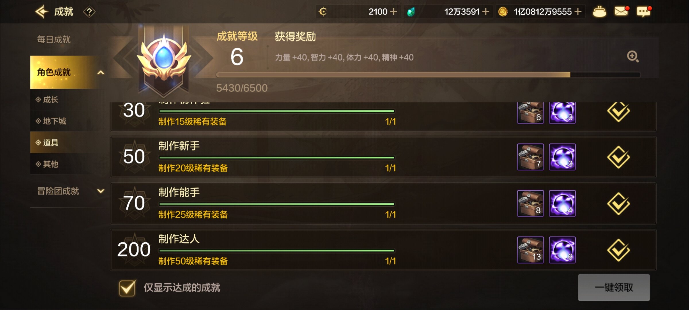 成就加成不容忽视！手把手教你达成8级成就34