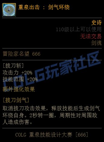 【重泉DIY】剑气环绕1