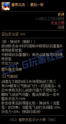 【重泉DIY】以气御剑！剑魂技能强化猜想1
