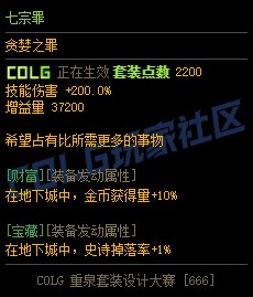 【重泉DIY】+七宗罪（另附3个lol装备）2