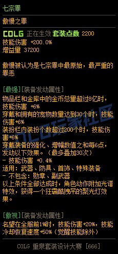 【重泉DIY】+七宗罪（另附3个lol装备）8