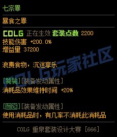 【重泉DIY】+七宗罪（另附3个lol装备）3