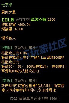 【重泉DIY】+七宗罪（另附3个lol装备）5