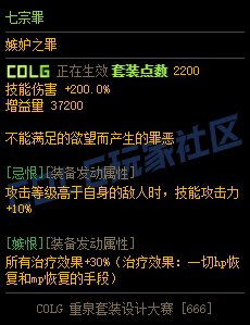 【重泉DIY】+七宗罪（另附3个lol装备）4