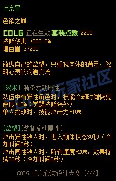 【重泉DIY】+七宗罪（另附3个lol装备）6