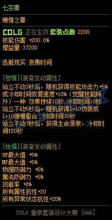 【重泉DIY】+七宗罪（另附3个lol装备）7