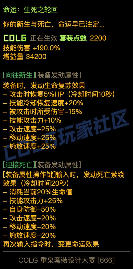 【DIY重泉】命运，生死，轮回1
