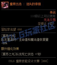 【重泉DIY】叛教者的信念（破韧辅助套）4