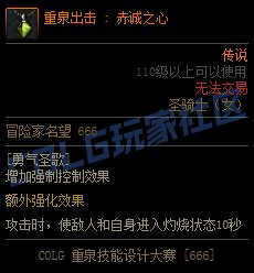 【重泉DIY】叛教者的信念（破韧辅助套）7