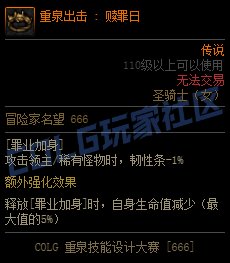 【重泉DIY】叛教者的信念（破韧辅助套）8