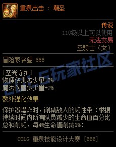 【重泉DIY】叛教者的信念（破韧辅助套）11