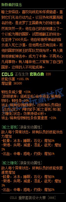 【重泉DIY】叛教者的信念（破韧辅助套）12